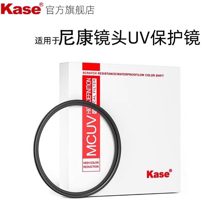 Kase卡色UV镜 适用于尼康Z30 Z50 16-50镜头 Z