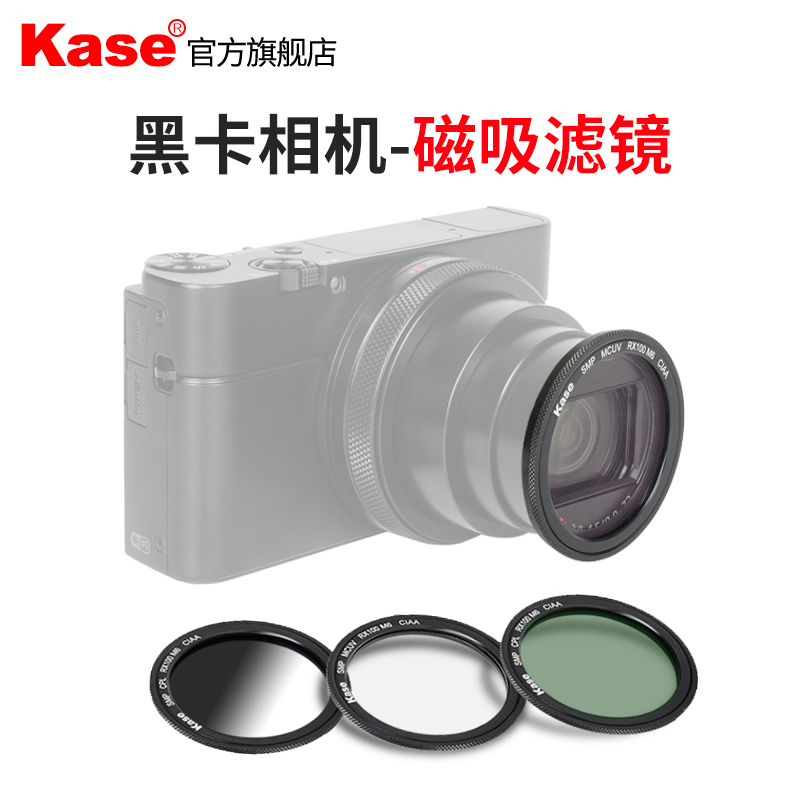 Kase卡色滤镜适用于索尼黑卡RX100 M6 M7 ZV-1 理光GR 磁吸UV镜CPL偏振镜 ND64 ND1000减光镜 GND渐变镜 配件 3C数码配件 滤镜 原图主图