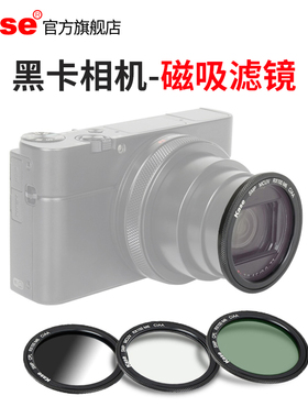 Kase卡色滤镜适用于索尼黑卡RX100 M6 M7 ZV-1 理光GR 磁吸UV镜CPL偏振镜 ND64 ND1000减光镜 GND渐变镜 配件