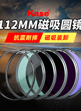 kase卡色 112mm金刚狼磁吸圆镜适用于尼康Z14-24mmF/2.8S镜头MCUV保护镜CPL偏振镜ND减光镜抗光害滤镜套装