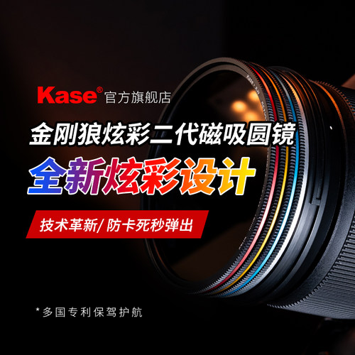 卡色金刚狼二代磁吸炫彩滤镜套装