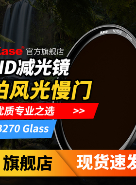 kase卡色 ND减光镜 二代 ND8 16 1000 37 40.5 46 49 52 55 58 62 67 72 77 82mm 中灰密度镜 ND滤镜