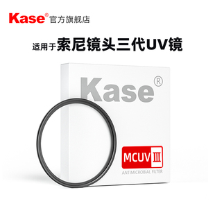适用于索尼微单 保护镜 相机镜头UV滤镜 MCUV镜 40.5mm a7c a6400 a6300 60mm Kase卡色 a6500