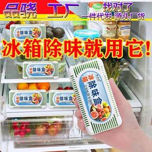 冰箱保除味杀菌去险活性炭除异味家用除臭剂除味盒冷冻剂室味神器