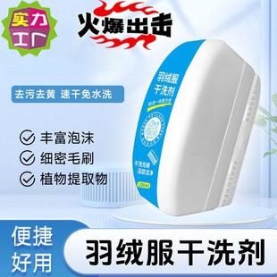 羽绒服干洗剂清洁刷免水洗家用多功能去污去油清洁擦 义乌现货冬季