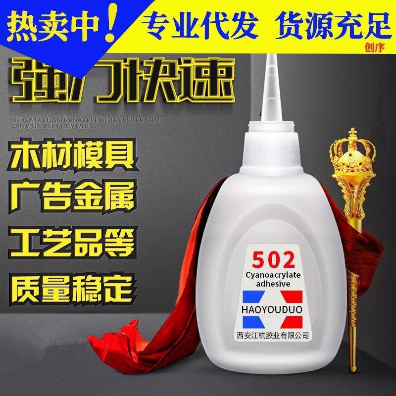 超粘万能胶胶水补鞋粘鞋焊接剂超固强力胶超强力快干速干胶水
