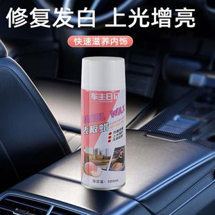 表蜡内饰翻镀塑护理剂料新翻新剂汽车膜皮革座椅表板蜡