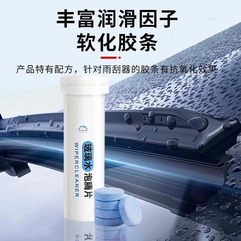 固体玻璃水泡腾片浓缩雨刷精泡腾片汽车雨刮水源头工厂