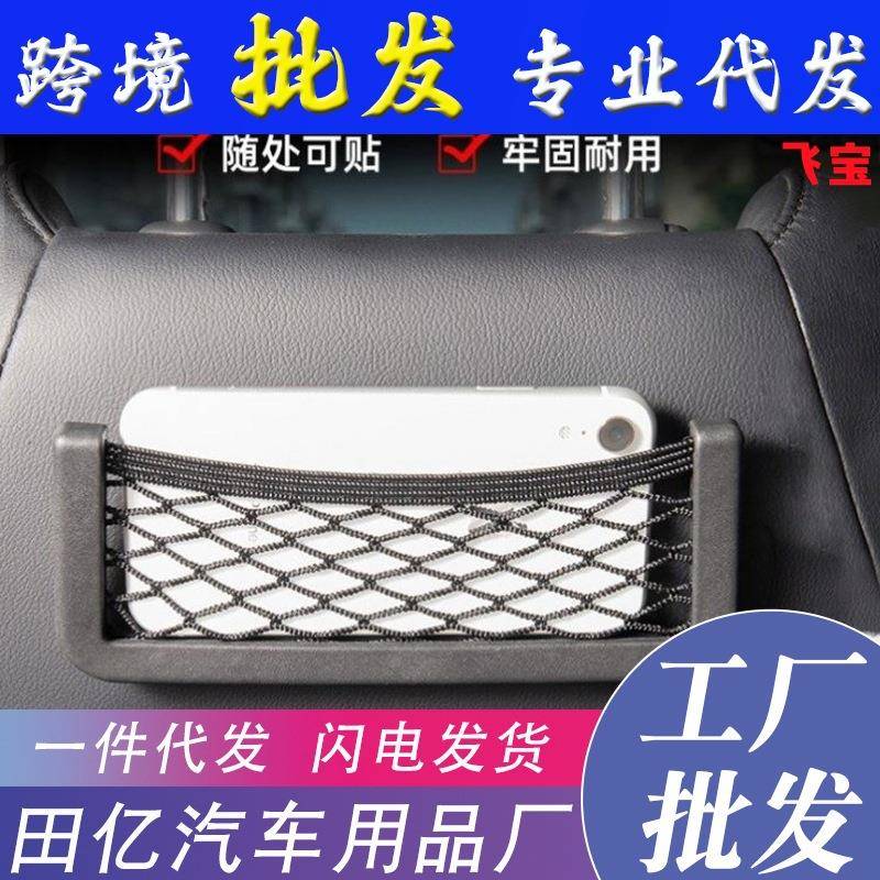 车用手机置物网兜车内收纳汽车用品车载置物袋储物格所有车型通用