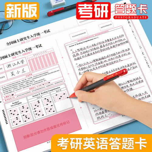 考研英语答题卡英一英二专用试卷