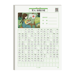 六品堂看图写话一年级专项训练字帖二年级每日一练小学生练字帖人教版上册下册语文楷书提高作文钢笔临摹练习硬笔书法练字本