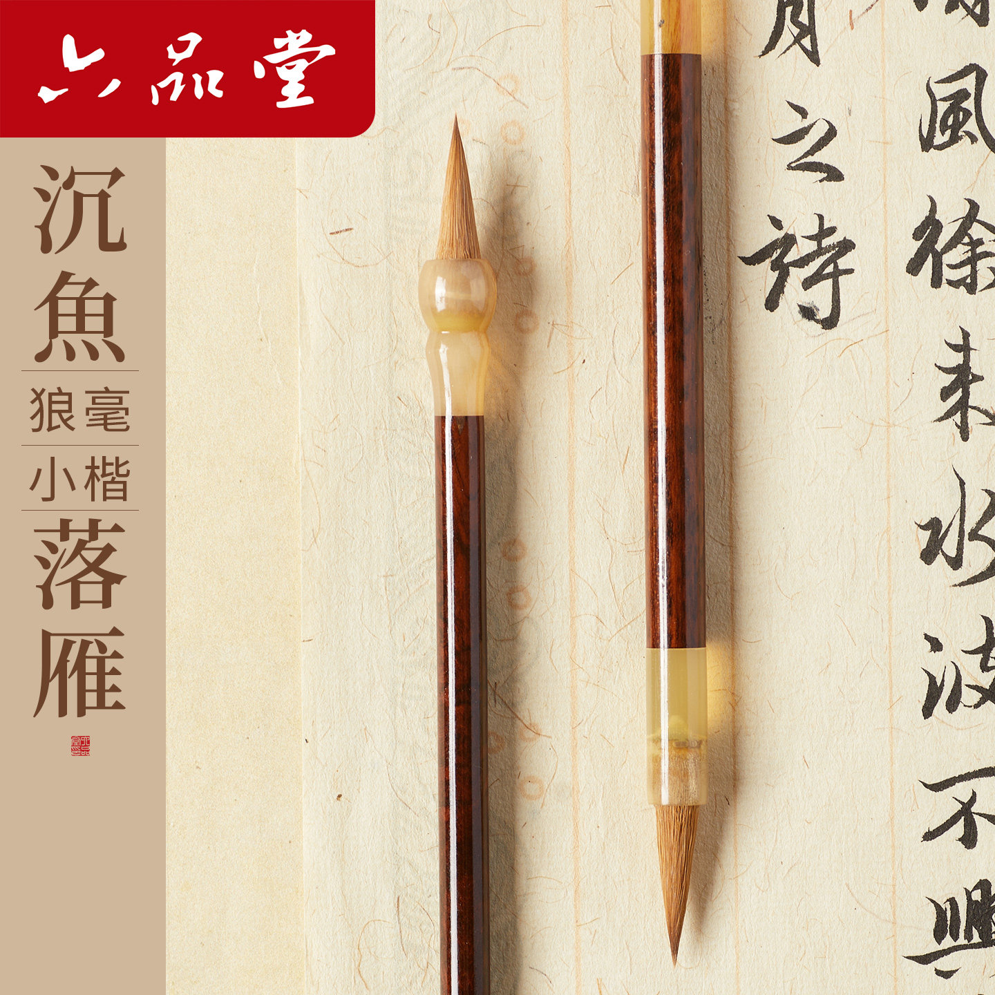 六品堂小楷沉鱼落雁毛笔纯狼毫楷书软笔小毛笔专业级书法专用笔湖笔书法练习临摹勾线笔送女友,文具电教/文化用品/商务用品,毛笔,淘宝优惠券,粉丝福利购,淘宝优惠卷