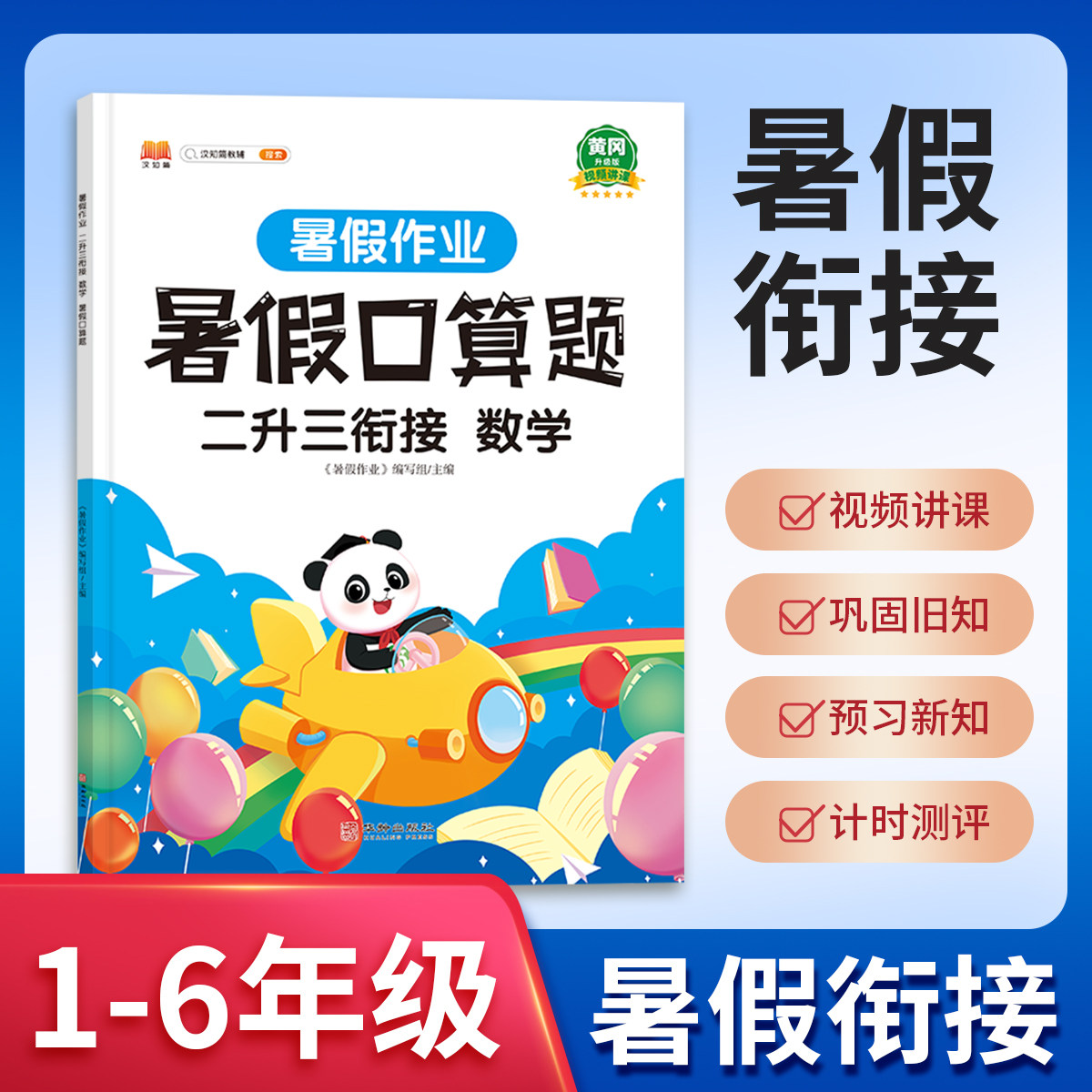二年级暑假口算题字帖阅读二升三暑假衔接作业速算天天练下册一升二三四升五六人教版小学数学专项训练2升3同步练习题应用题练习册 - 实物图