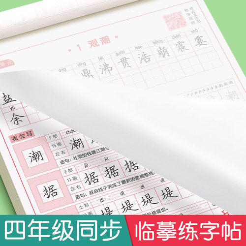 六品堂四年级同步小学生