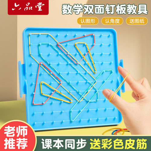 小学生认识图形神器几何图形教具