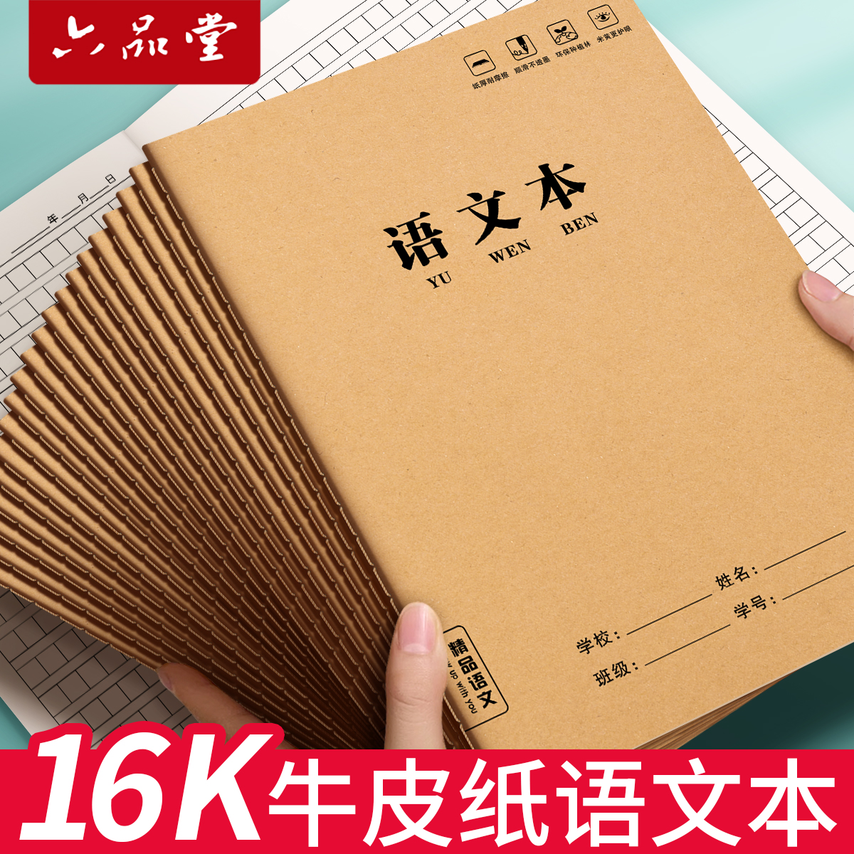 语文本16k作业本三到六年级学生