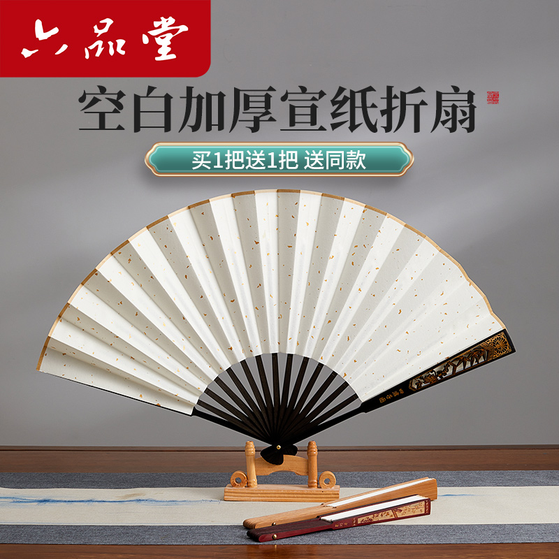 六品堂宣纸空白折扇中国风宣纸扇面空白书法国画折扇书法专用生宣纸白色纸扇子绘画扇古风