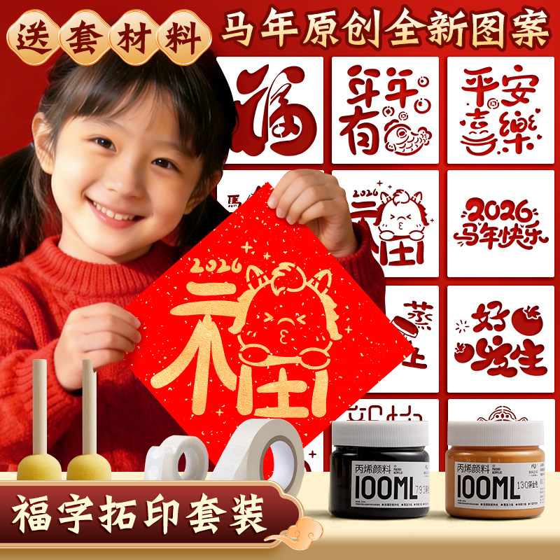 六品堂2026马年福字拓印材料包工具套装diy手工新年幼儿园非遗镂空儿童学生大号涂鸦模版模具宣纸春节过年画,文具电教/文化用品/商务用品,宣纸,淘宝优惠券,粉丝福利购,淘宝优惠卷