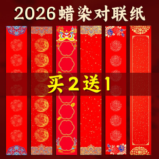 2026马年蜡染万年红对联纸过年手写空白新款 宣纸加厚新年七言春节红纸大红福字洒金书法批发 春联专用自写套装