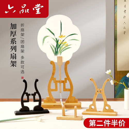 六品堂中式楠竹扇架