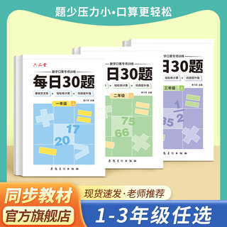 一年级口算天天练下册数学小学生每日30题二三年级上册口算卡同步练习册减负速算专项训练幼小衔接学前100 10以内算术加减法乘除法