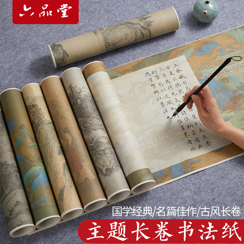 空白长卷主题书法作品纸
