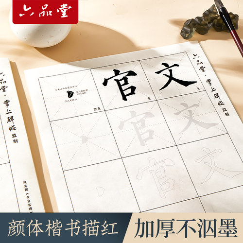 颜真卿多宝塔碑楷书笔画毛笔字帖