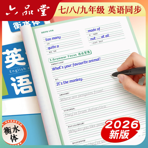 【新版】七下初中衡水体英语