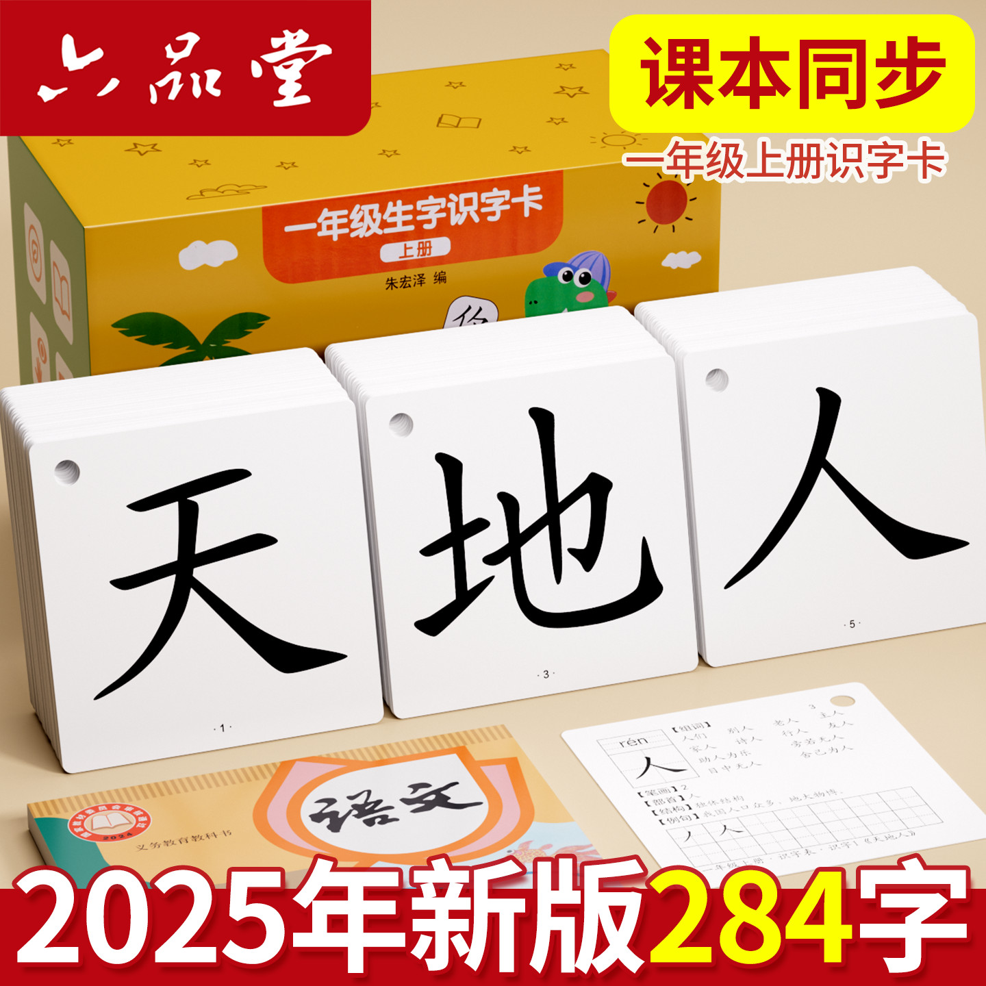 语文人教版识字卡片一年级上下册