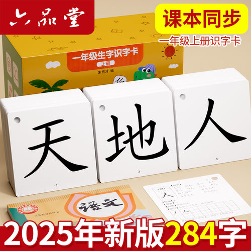 语文人教版识字卡片一年级上下册