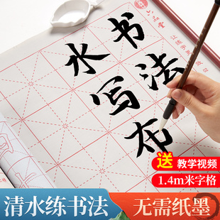 六品堂毛笔字水写布书法布初学者小学生入门毛笔字练字专用米字格水洗布清水练书法加厚仿宣纸水写字帖练习布