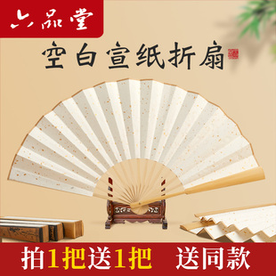 古风折扇中国风宣纸扇子空白夏季 书法题字绘画扇洒金扇面diy漆扇