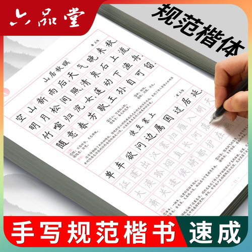 【楷书】0基础小白练字帖