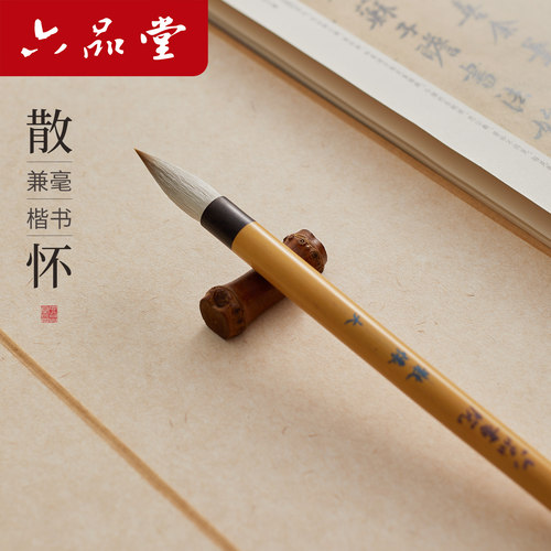六品堂毛笔狼羊兼毫初学者专业级