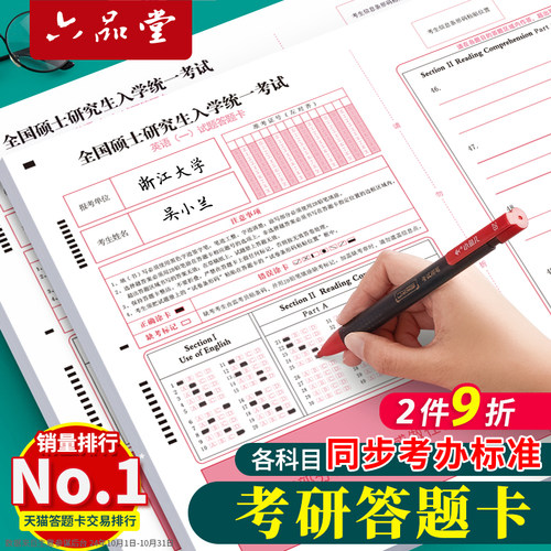 新版考研专用答题卡纸各科可选