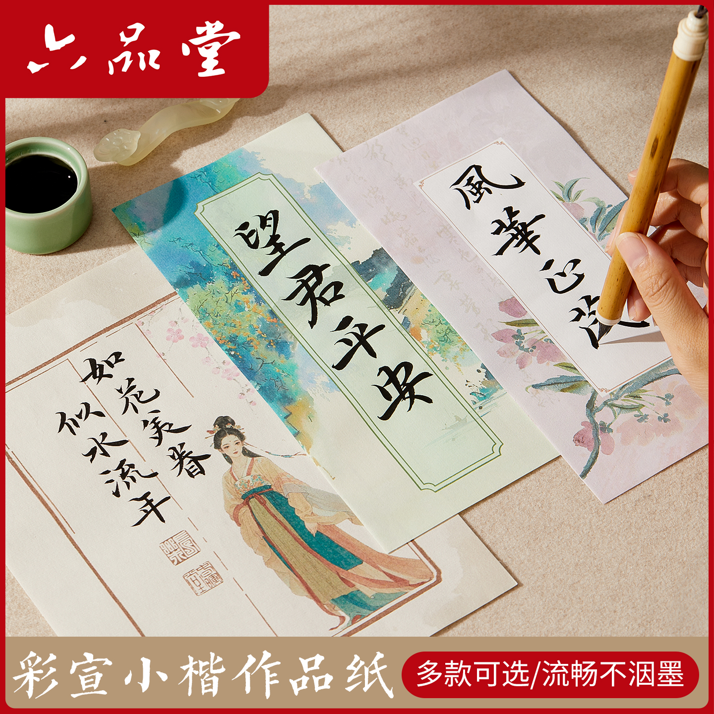 六品堂彩宣小楷状元笺日课纸蜡染书法作品纸半生半熟宣纸毛笔字初学比赛练习专用纸空白带格子彩色信笺纸