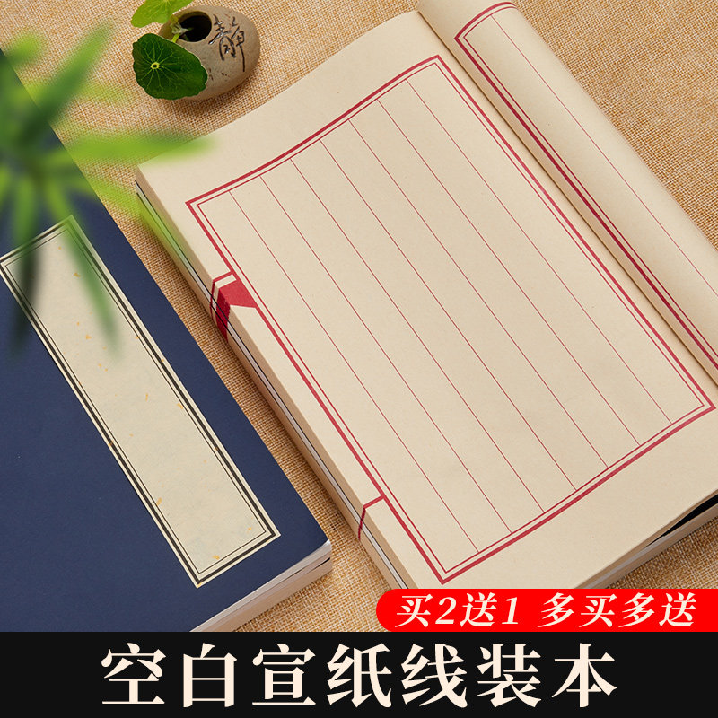 小楷线装书宣纸手抄本书加厚仿古毛笔书法练字纸古籍书空白册页精装线装本软笔硬笔练习纸竖格印谱家谱族谱怎么看?