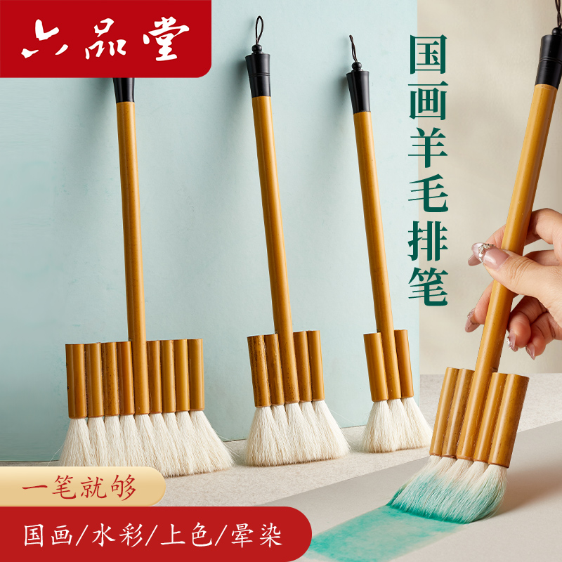 六品堂国画羊毛排笔水彩笔工笔画