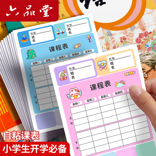 六品堂儿童课程标签贴纸