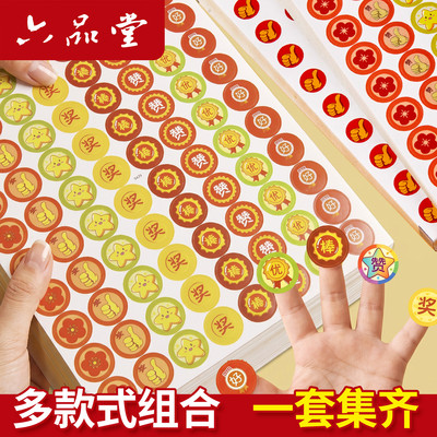 儿童奖励贴纸小红花表扬贴小学生