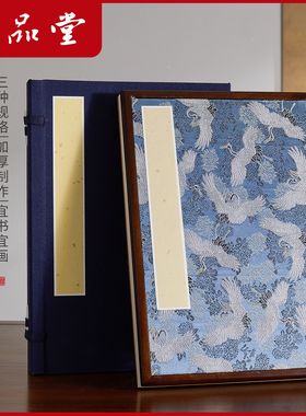 六品堂宣纸册页本折页胡桃木宋锦函套册页宣纸本手工檀皮生宣纸书法作品专用纸山水画国画宣纸高档空白册页本