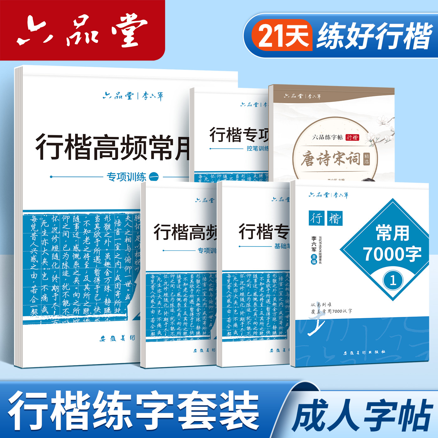 行楷字帖成人练字初高中生图片
