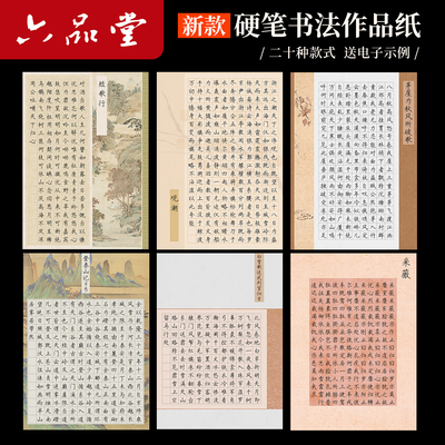 专业A4硬笔书法作品纸练字比赛