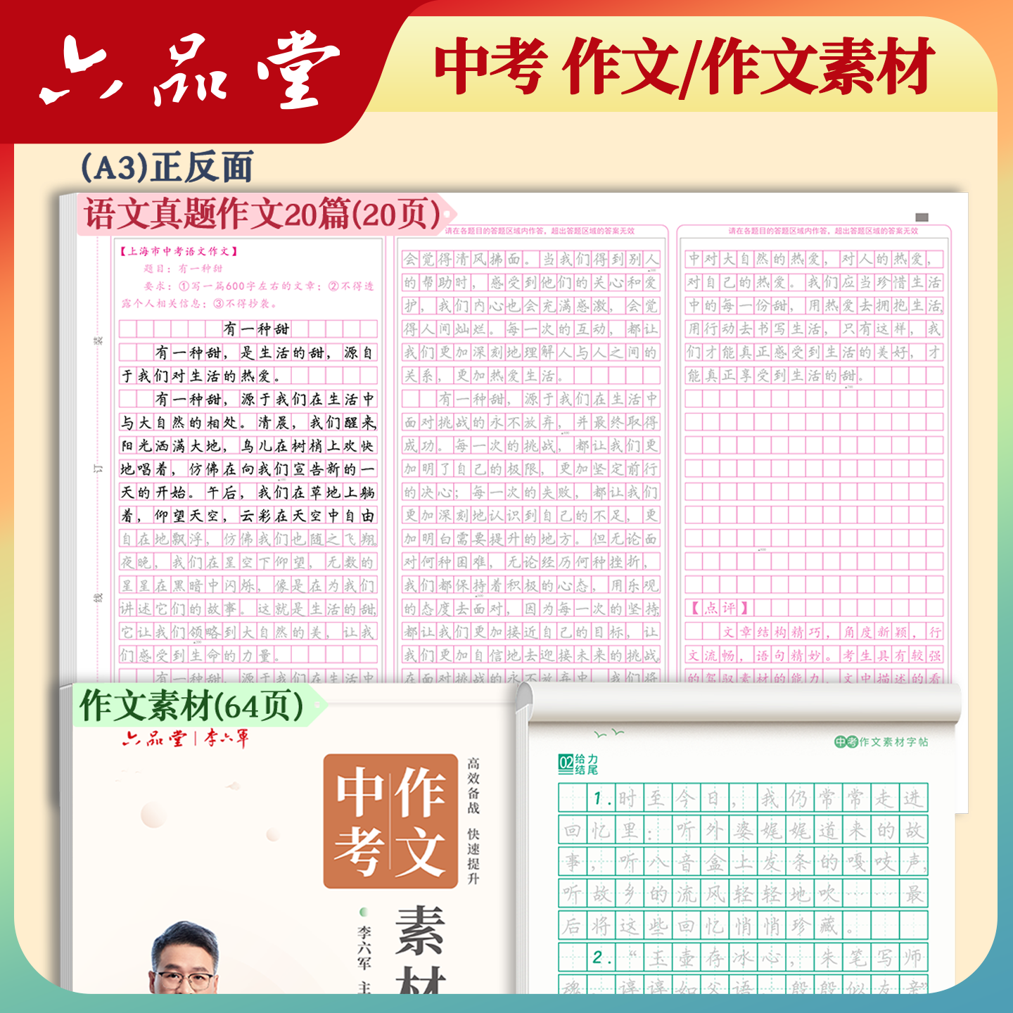 2本中考语文作文答题纸+素材