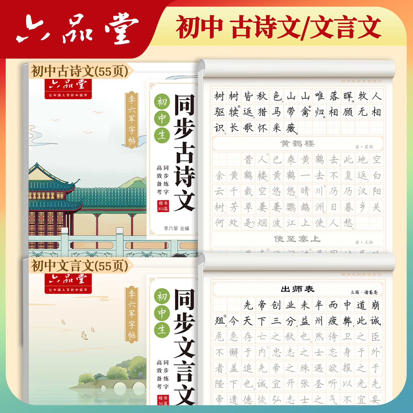 2本初中古诗文+文言文临摹