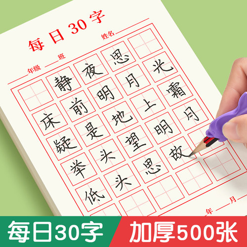 硬笔书法用纸书法纸每日30字