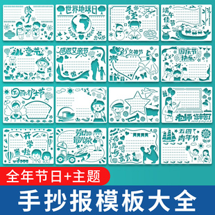 小学生镂空手抄报模板大全儿童端午节半成品a3a4素材专用纸8k创意手工临摹神器一年级节日绘画画画读书小报