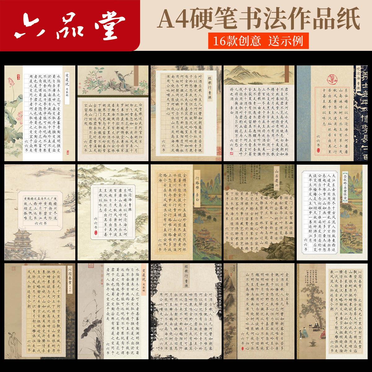 A4A3硬笔书法作品纸多种创意练字图片