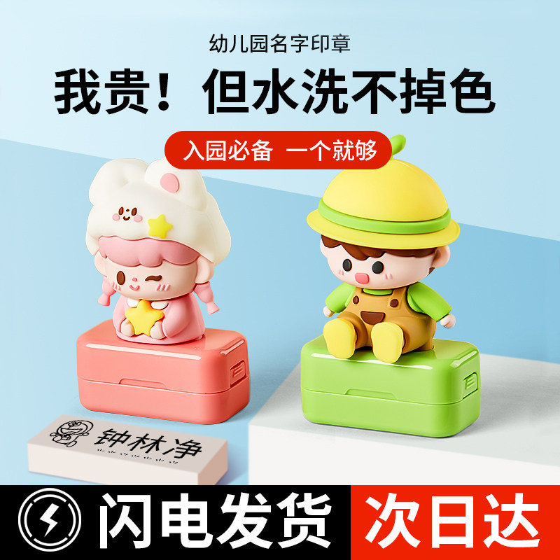 六品堂儿童名字印章定制宝宝防水名字贴姓名贴衣服免缝幼儿园入园准备用品小学生衣物校服刻字盖章印个人按压