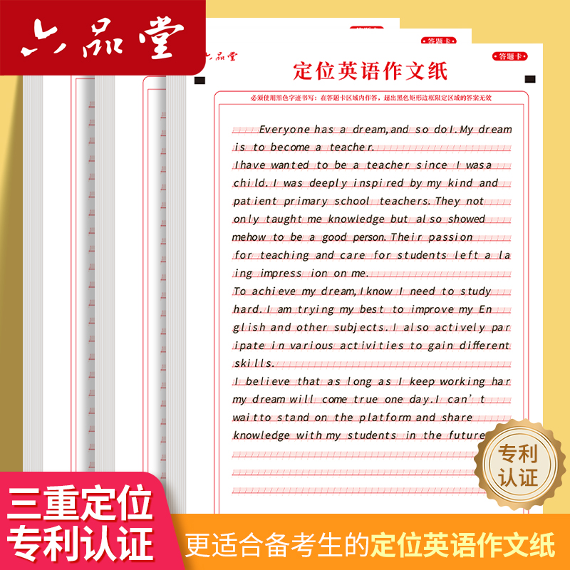 初中高中英语定位作文答题卡